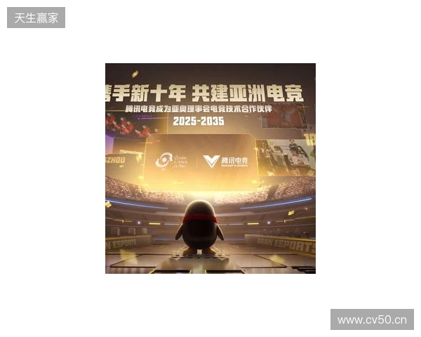 腾讯电竞正式成为亚奥理事会官方电竞技术合作伙伴 腾讯电竞正式成为亚奥理事会官方电竞技术合作伙伴