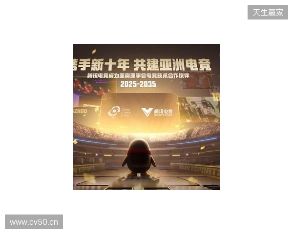 腾讯电竞正式成为亚奥理事会官方电竞技术合作伙伴 腾讯电竞正式成为亚奥理事会官方电竞技术合作伙伴