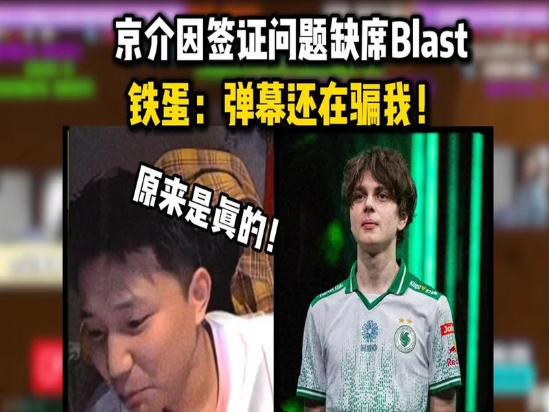 Alkaren签证问题缺席BLAST赏金赛,yxngstxr暂替回归首发